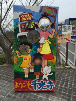 町でみつけたおもしろ看板、おしゃれ看板    　～  尾道編  ～