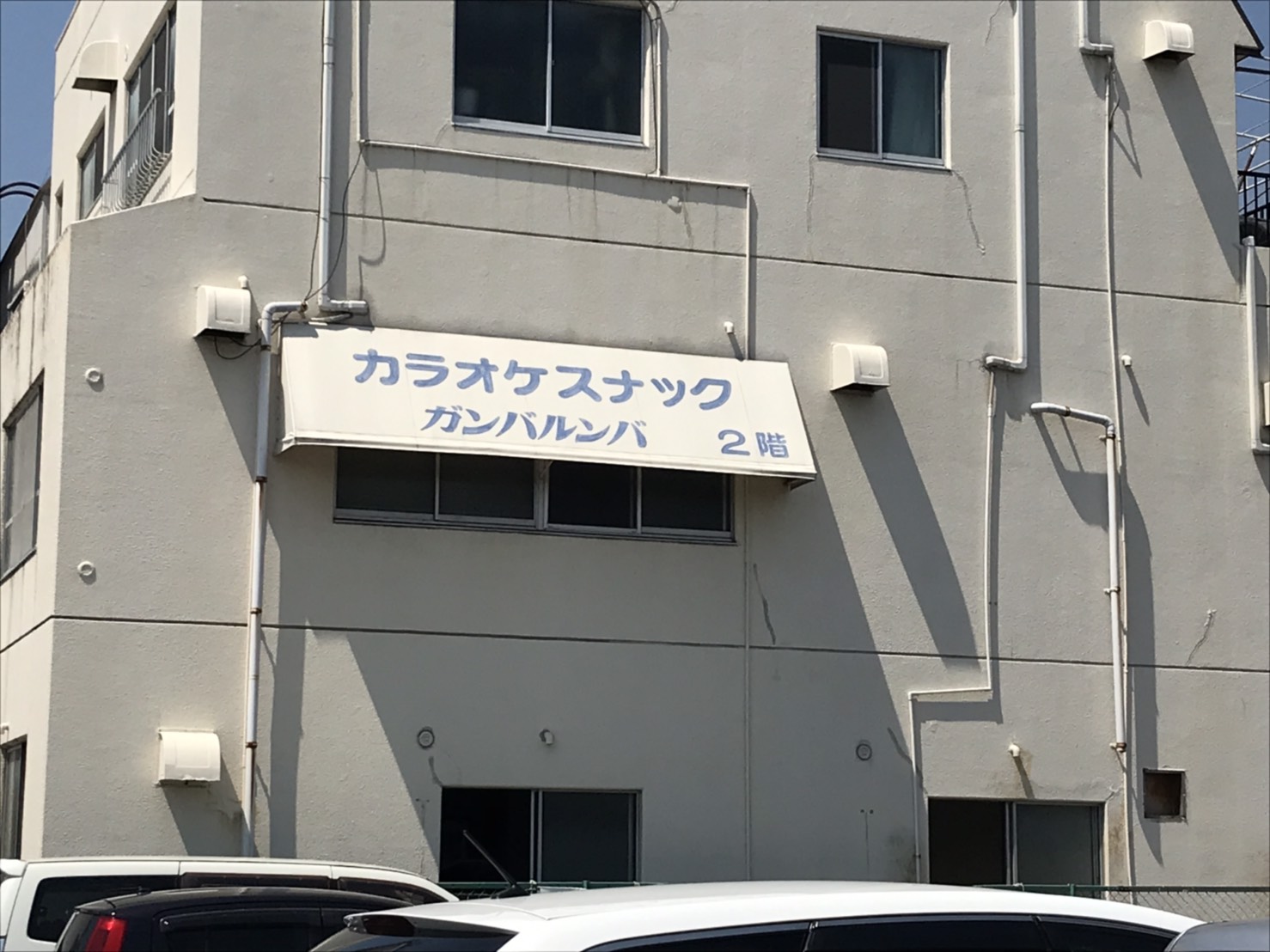 町でみつけたおもしろ看板 おしゃれ看板 店名 文字編 社員の日記 町でみつけたおもしろ看板 おしゃれ看板 ブログ 未分類 株式会社 美はる社