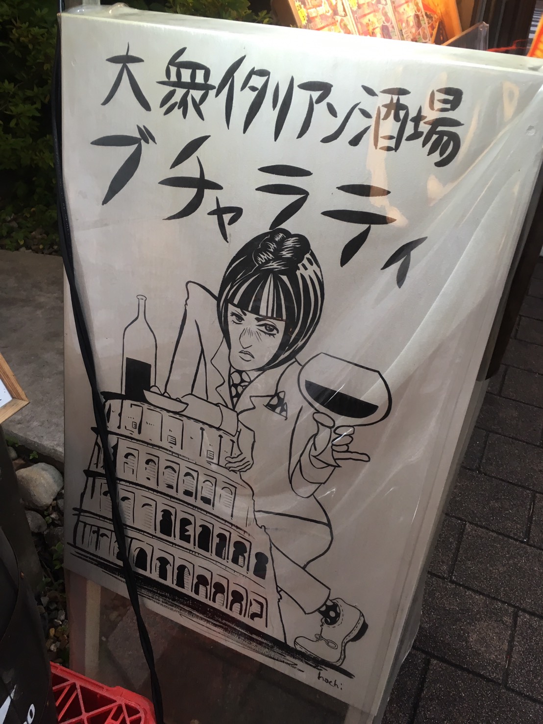 町でみつけたおもしろ看板 おしゃれ看板 店名 文字編 社員の日記 町でみつけたおもしろ看板 おしゃれ看板 ブログ 未分類 株式会社 美はる社