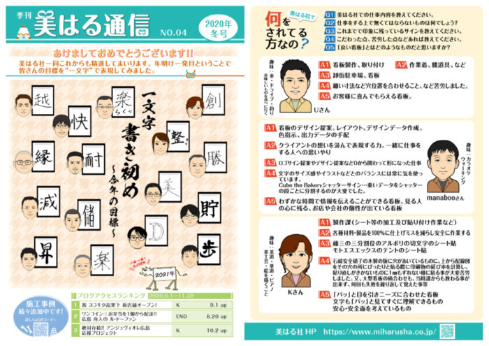 美はる通信　2020年冬号　　NO.04