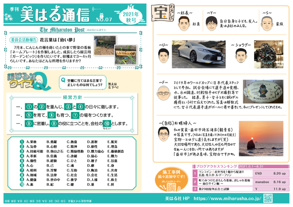 美はる通信　2021年秋号　　NO.07