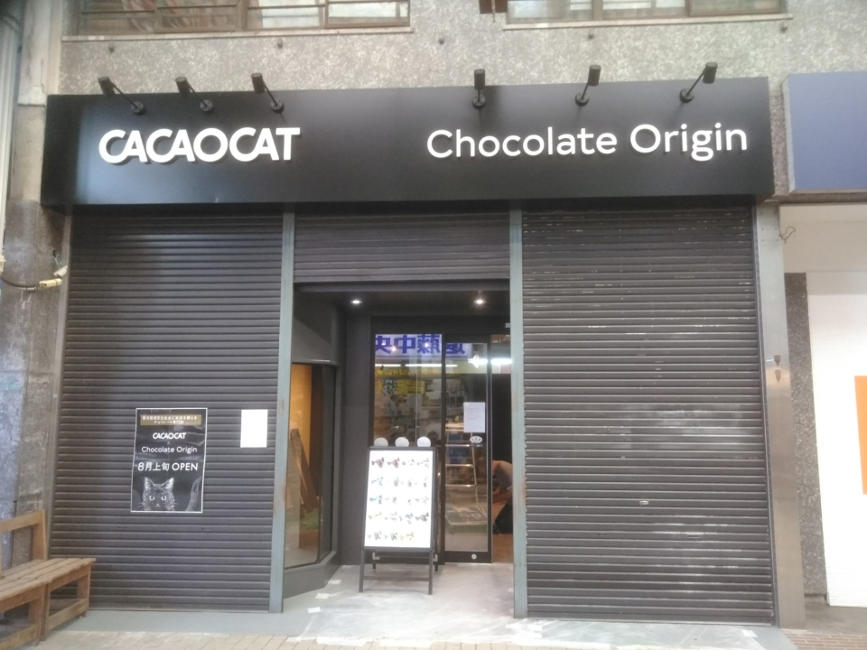 CACAOCAT 山口店様