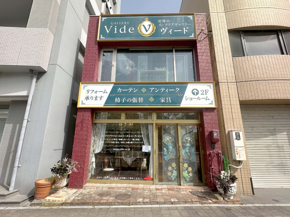 インテリアギャラリー ヴィード   ユーロプラザ比治山店 　- GALLERY Vide -