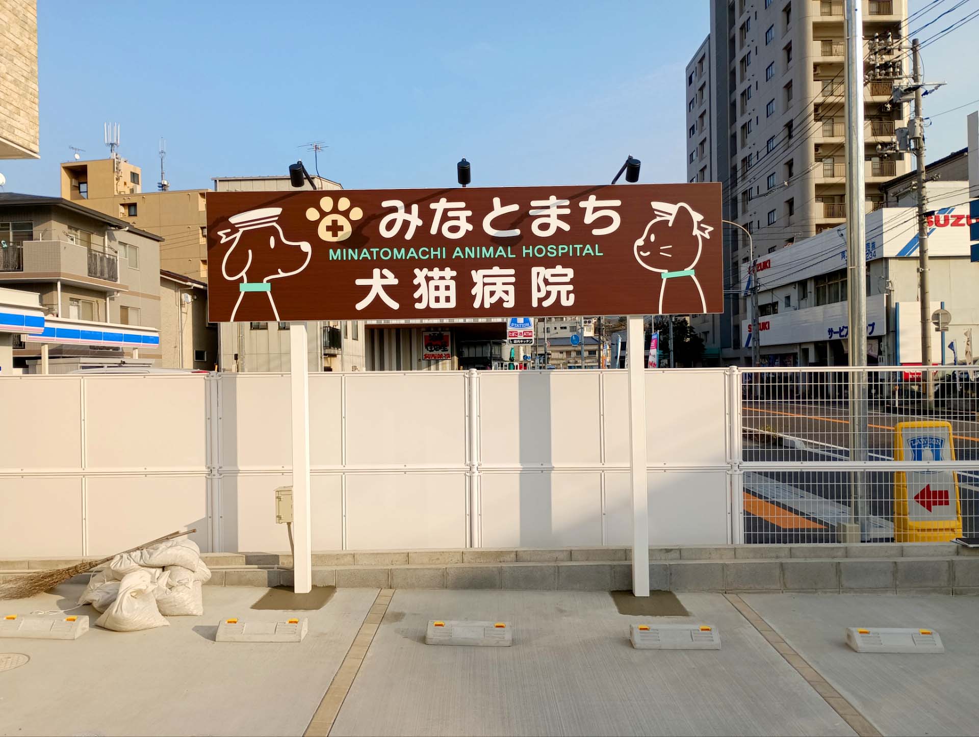 みなとまち犬猫病院