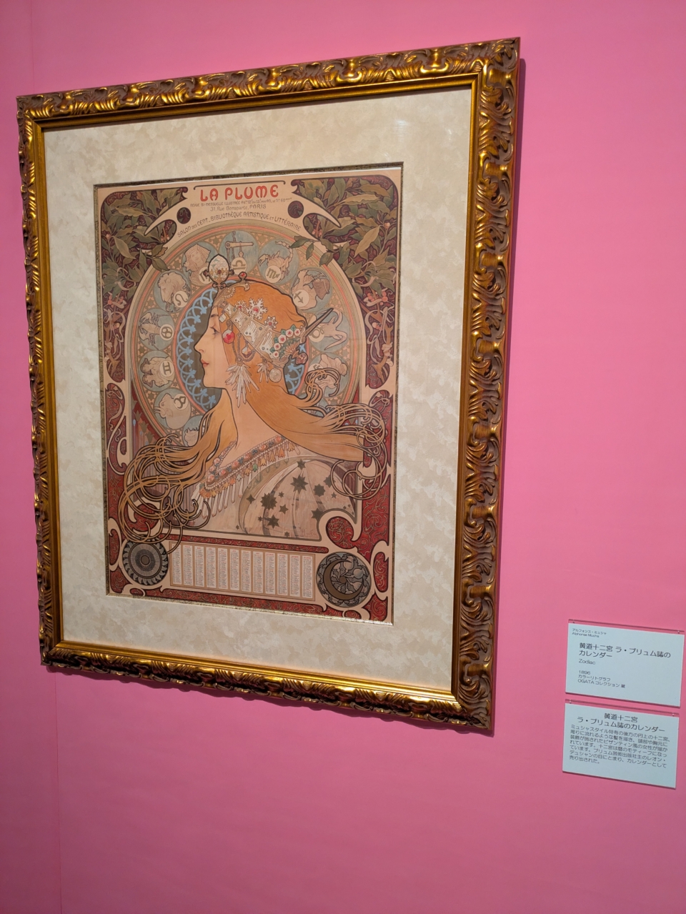 ～アール・ヌーヴォーの華～ アルフォンス・ミュシャ展🌹